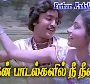 Enthan paadalgalil song lyrics meaning