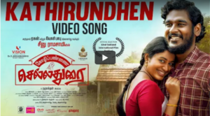 Kathirundhen Song Lyrics in Kozhipannai Chelladurai