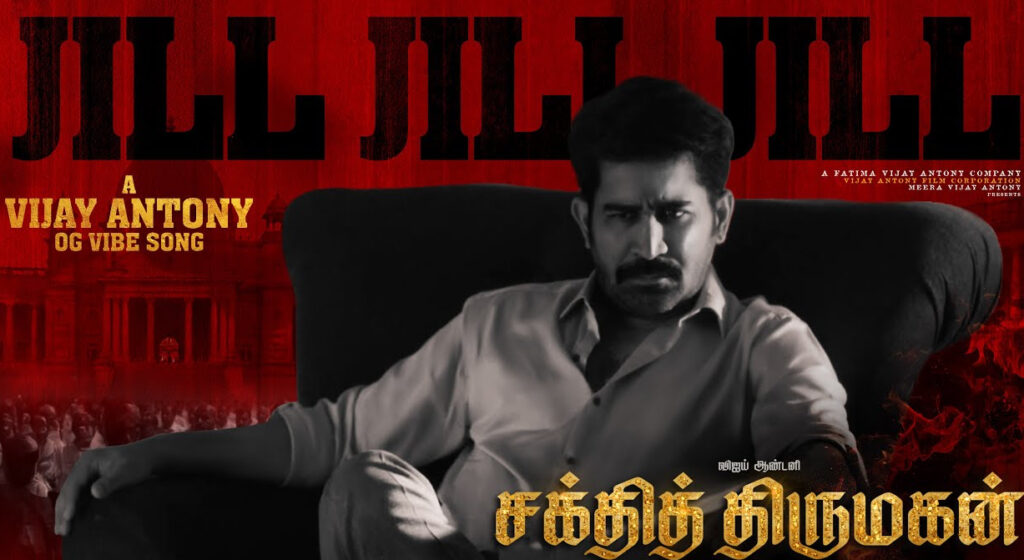 Jill Jill Song Lyrics