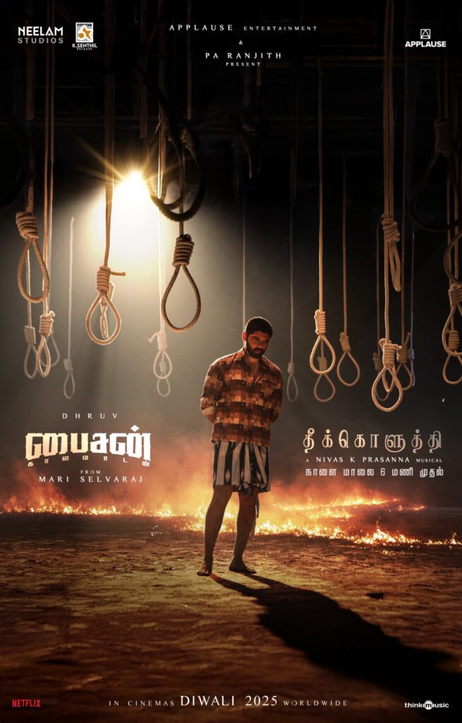 theekkoluthi lyrics in tamil