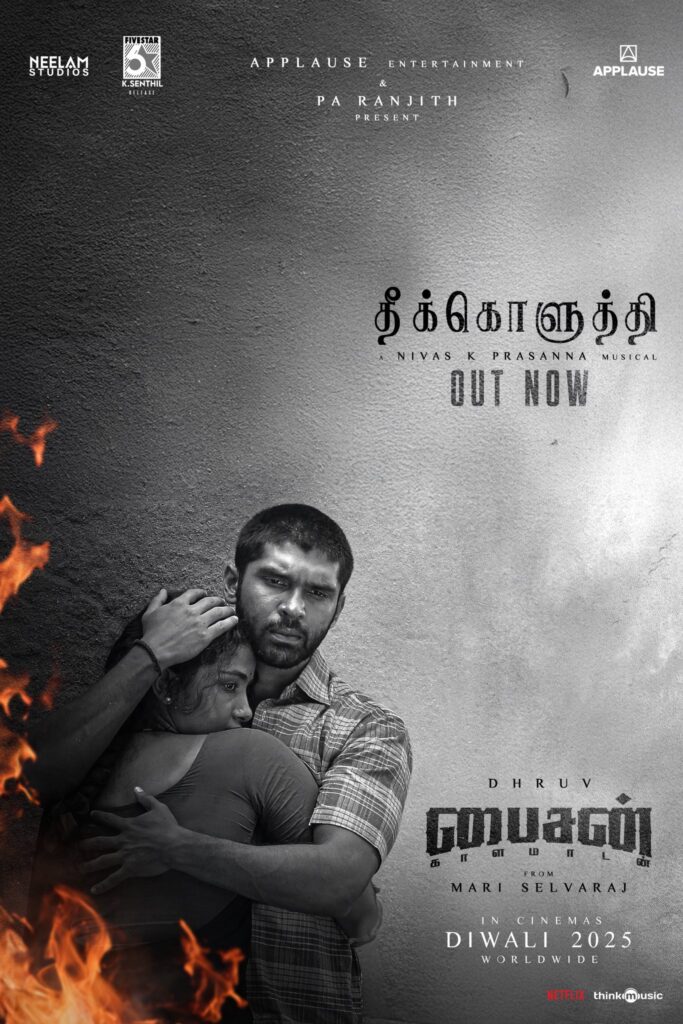 Theekkoluthi song lyrics