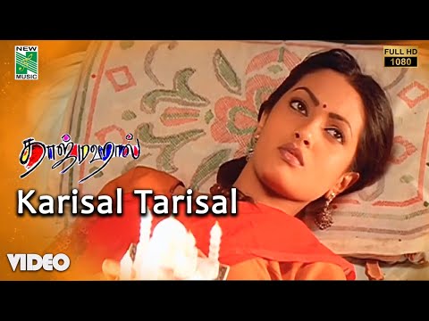 Karisal Tharisal Song Lyrics