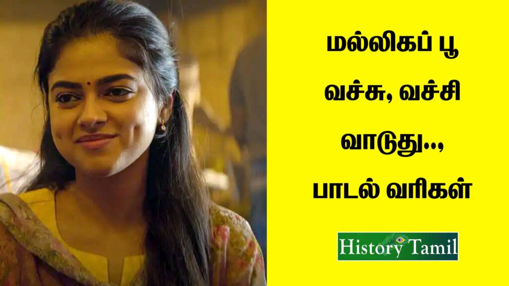 Mallipoo Vachu Vachu Song Lyrics