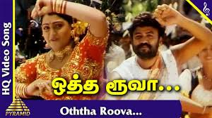Otha Ruba Tharen Lyrics Translation