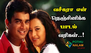Vaseegara Tamil Song Lyrics