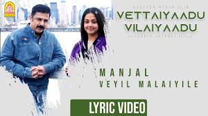 Vennilave Velli Villi Nilaave Lyrics