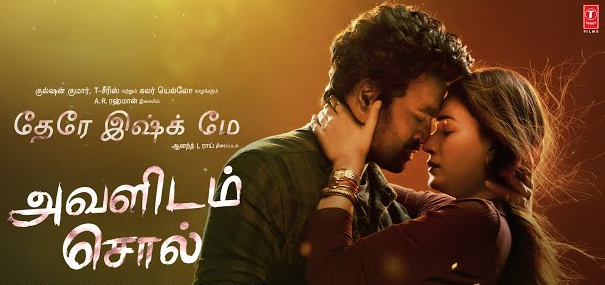 Avalidam Sol Song Lyrics