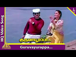 Guruvayurappa Song Lyrics