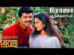 Roja Poonthottam Lyrics