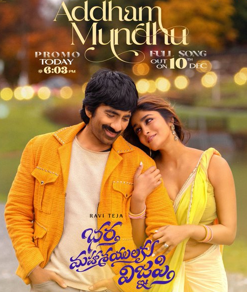 Addham Mundhu song lyrics in Bhartha Mahasayulaku Wignyapthi 1 Addham Mundhu song lyrics