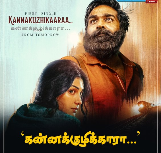 Kannakuzhikaaraa song Lyrics