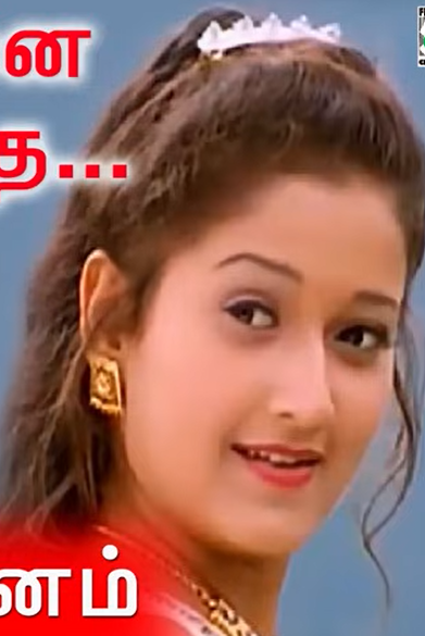 Unnai Partha Kangal Song Lyrics Translation - Rojavanam 1 Unnai Partha Kangal Song Lyrics