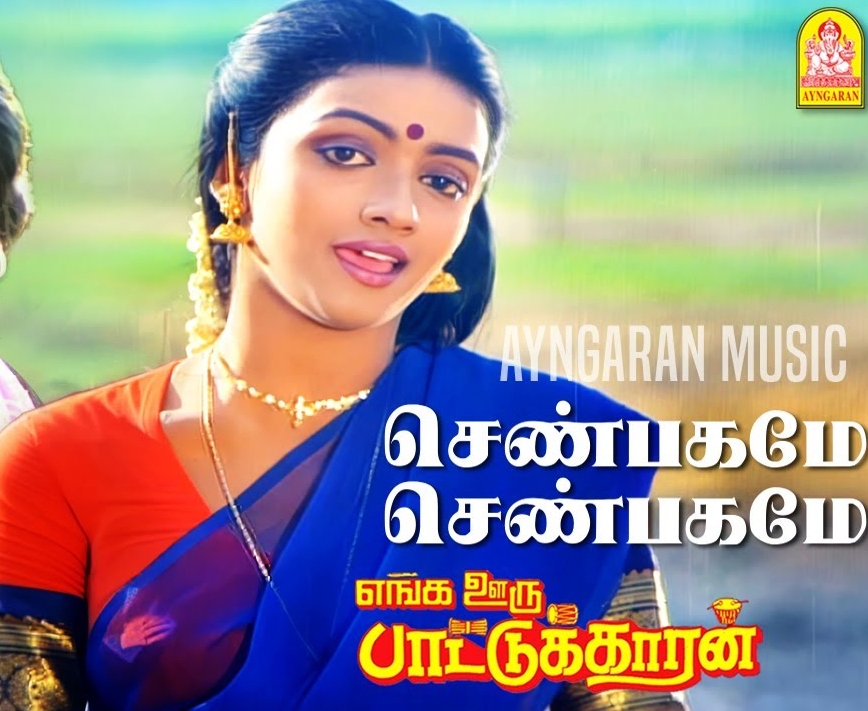 Shenbagame Shenbagame lyrics Translation